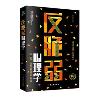 正版反脆弱心理学50个方法8个测试唤醒你内在强大的力量化解焦虑掌控恐惧调节羞耻降低敏感度提高抗压能力心理书籍