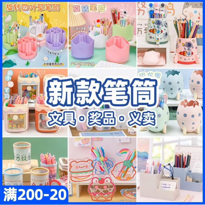 笔筒小学生奖励实用小礼品班级学生初中生开学文具义卖小商品奖品