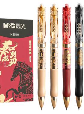 晨光马到成功中性笔0.5黑色K35