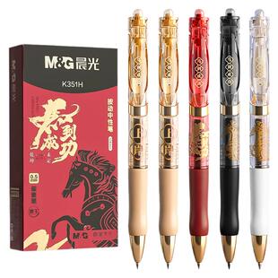 晨光马到成功中性笔0.5黑色水笔K351H按动式碳素笔走珠笔子弹头学生考试专用刷题学习商务办公简约经典签字笔
