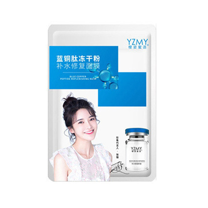 6盒78元蓝铜肽冻干粉修颜面膜