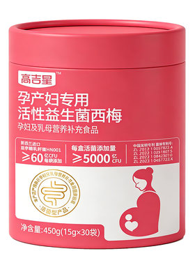 高吉星孕妇益生菌平糖益生菌孕期