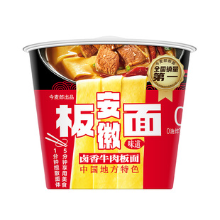 【顺手来一件】今麦郎板面桶装方便面安徽板面麻辣香辣非油炸面