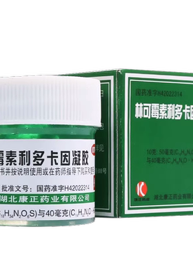 [诺舒]林可霉素利多卡因凝胶0.4%0.5%*10g*1瓶/盒蚊虫叮咬皮炎创伤烧伤