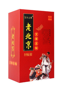 正品老北京足贴艾草艾灸脚底贴湿气寒气男女足脚贴睡眠贴艾叶足贴