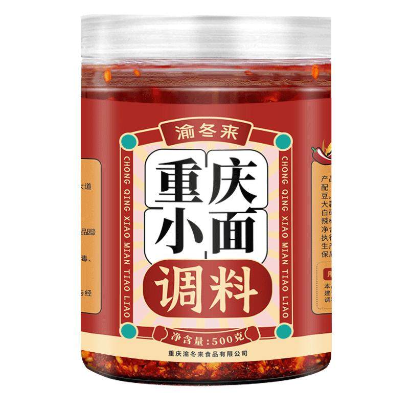 渝冬来重庆小面调料正宗拌面酱料辣椒酱凉面麻辣面条调料包商用