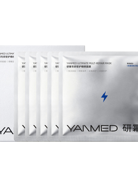 【保价双11】YANMED研幂专研密护精修闪电面膜急救屏障修光热红敏