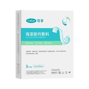 可孚藻酸盐医用敷料伤口愈合褥疮压疮糖尿病足烧烫伤溃烂吸液填充