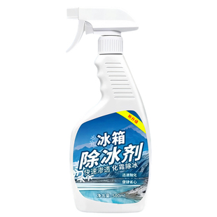 冰箱除冰神器除霜剂解冻器冰柜清理剂防结冰去冰化雪融雪除霜家用