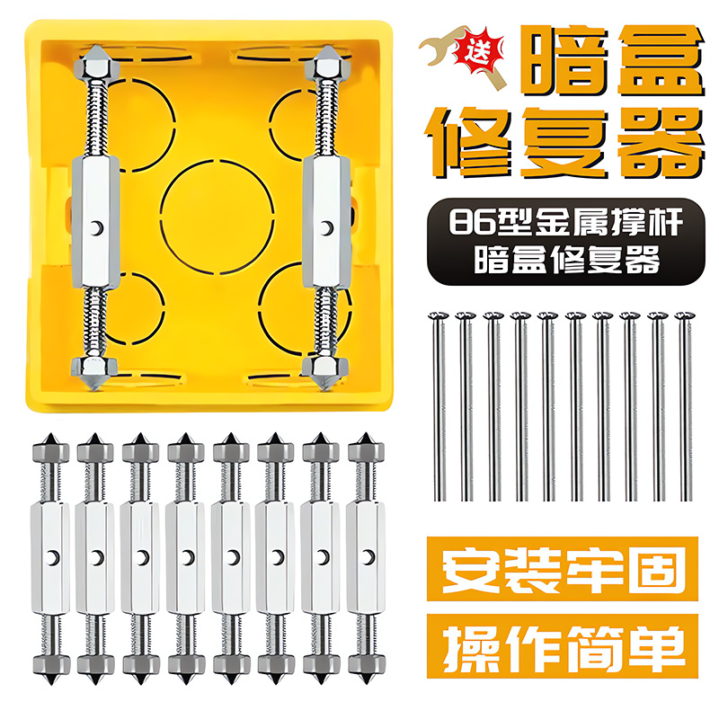 通用86型118型暗盒修复器接线盒插座底盒松动固定开关盒撑杆修复