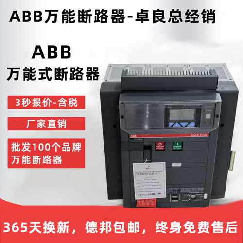 议价ABB智能型框架空气万能式断路器E1N,E2N,E2S,E3N,E3S,E4S,E6H