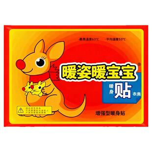 暖贴暖宝宝贴暖手宝自发热暖宫贴暖身贴防寒保暖男女生用