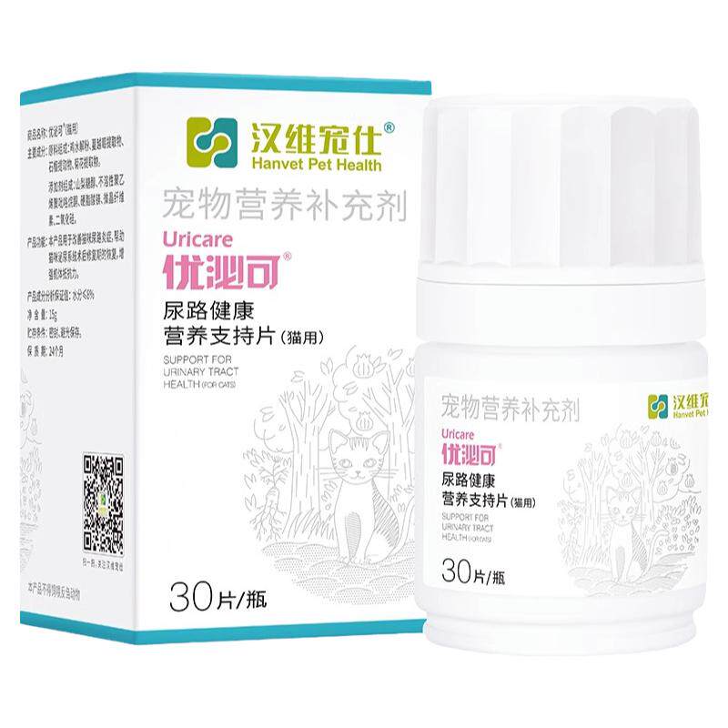 汉维宠仕优泌可狗狗猫咪泌尿炎症