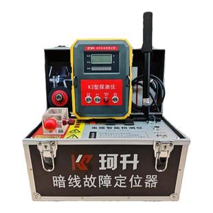 珂升暗线故障检测仪寻线仪漏电检测试仪电缆故障漏电检测消防漏电