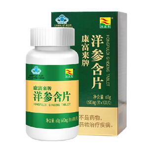 康富来参类滋补品花旗参含片工作学习提神抗疲劳洋参含片