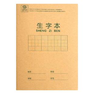 得力生字本一年级小学生专用拼音田字格抄写本幼儿园全国统一标准拼写数学练习作业本二年级牛皮纸加厚写字簿