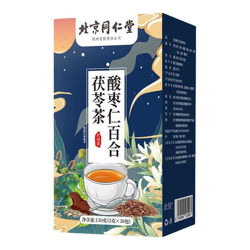 同仁堂酸枣仁茯苓茶栀子百合莲子组合多梦易醒睡眠质量调理安睡茶