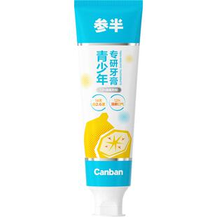 参半儿童含氟牙膏牙套牙齿专用青少年成人美白防蛀牙高氟正畸牙膏