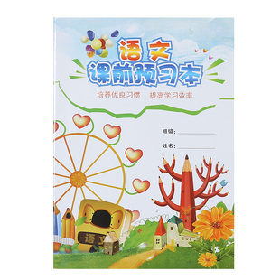 语文预习教辅小学生语文预习贴五四三二年级上下册语文同步预习人教版生字新词拓展课堂笔记语文课前预习本