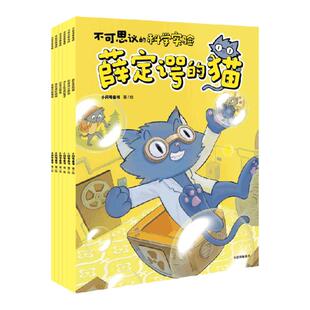 5-12岁 不可思议的科学实验（6册）小问号童书 著 以独特的视角讲述科学实验 用6种科学家的“宠物”构建好玩有趣的科学故事 中信