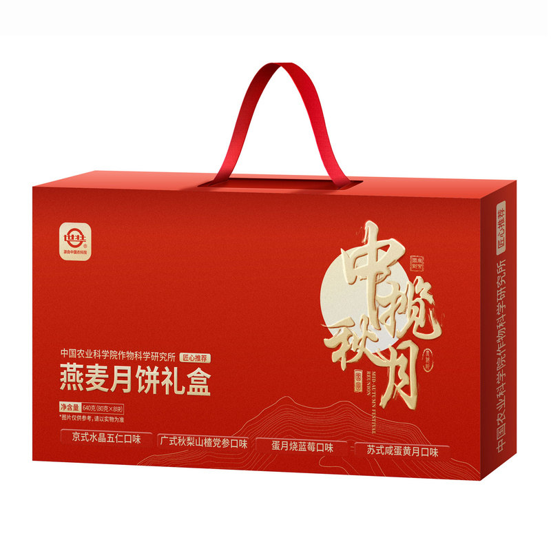 中国农科院世壮燕麦月饼高端礼盒送礼物中秋传统营养燕麦月饼