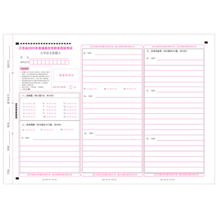 2026江苏省专升本语文答题卡高校专转本选拔考试大学语文答题卡纸