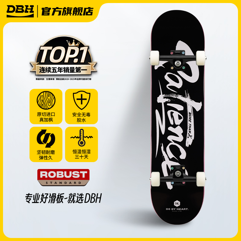 DBH滑板「耐心黑底」板面初学者成人儿童入门七层枫木刷街双翘板
