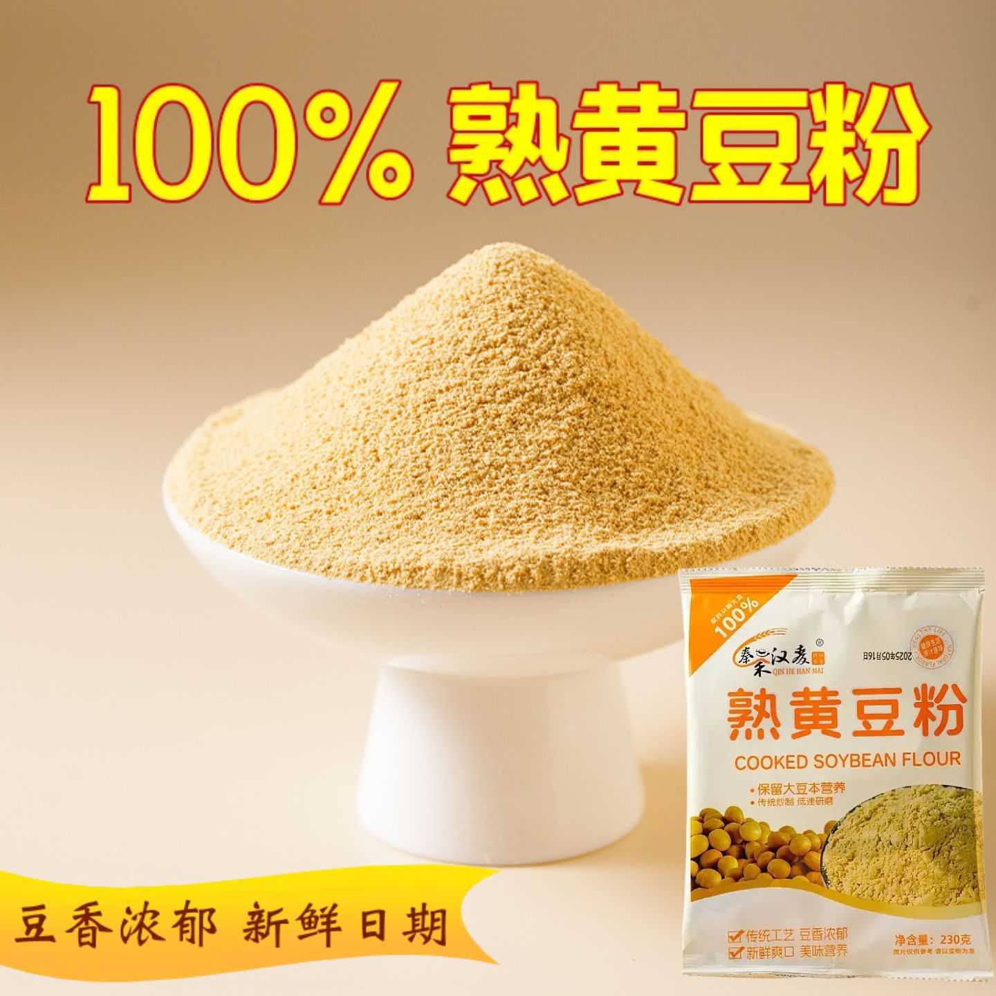 秦禾汉麦黄豆粉原味炒熟新鲜现磨 230g袋装糍粑驴打滚烘焙原料图片