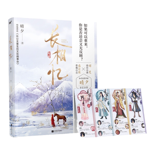 必得特签 长相忆 网络原名长公主重生又在搞事业 某乎高赞作者晴夕高口碑古言 落魄公主盛云霖X高冷太傅谢斐言情小说