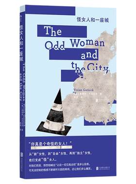 怪女人和一座城后浪非虚构文学