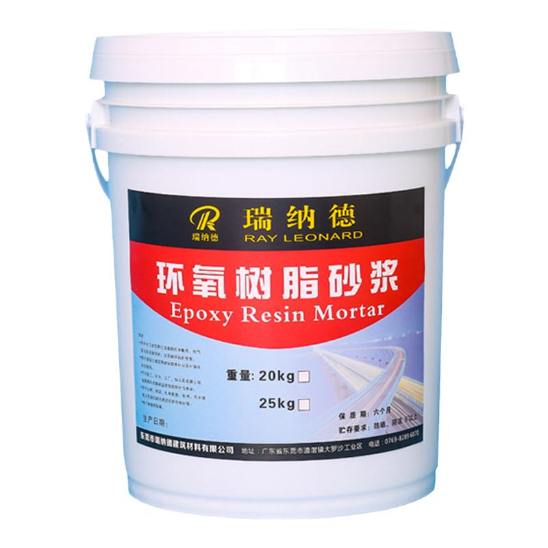 环氧树脂砂浆加固修补露钢筋砂浆