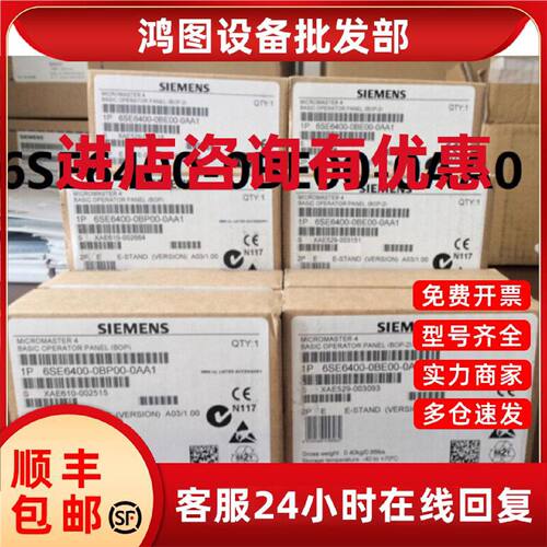 议价6SE6400-0BE00-0AA0全新西门子430操作面板6SE64000BE000AA0