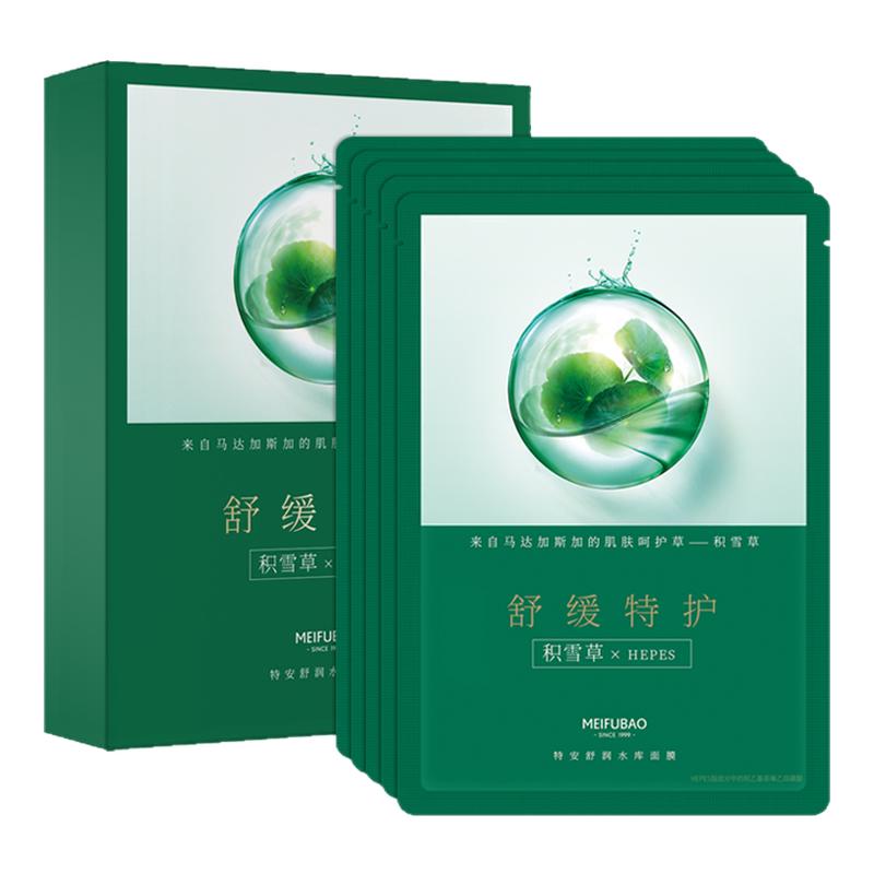 美肤宝特安舒润水库面膜舒缓特护积雪草补水保湿女官方店正品旗舰