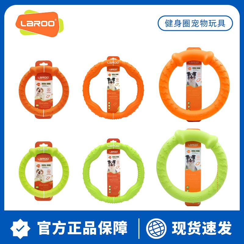 新品 LaRoo莱诺健身圈狗玩具实心耐咬磨牙解闷浮水飞环中型犬互动