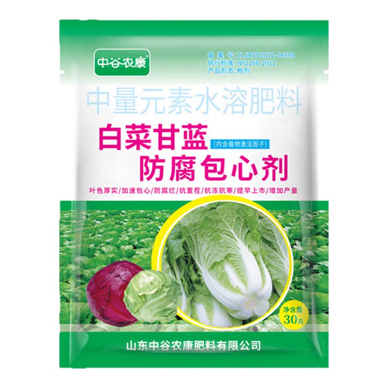 白菜防腐包心剂调节剂大白菜甘蓝包心花菜专用中量元素水溶叶面肥