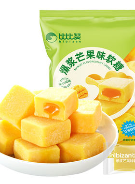 比比赞爆浆软糖芒果味喜糖糖果年货网红爆款零食休闲食品批发橘子