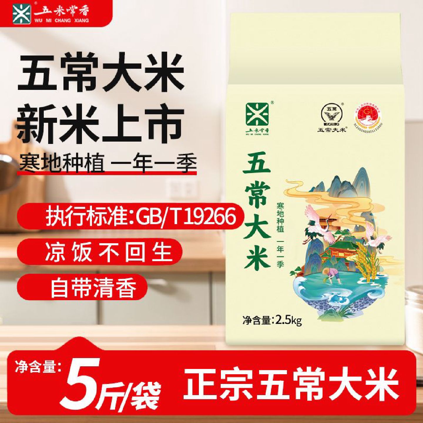 五常大米5斤真空包装19266大米东北大米小袋