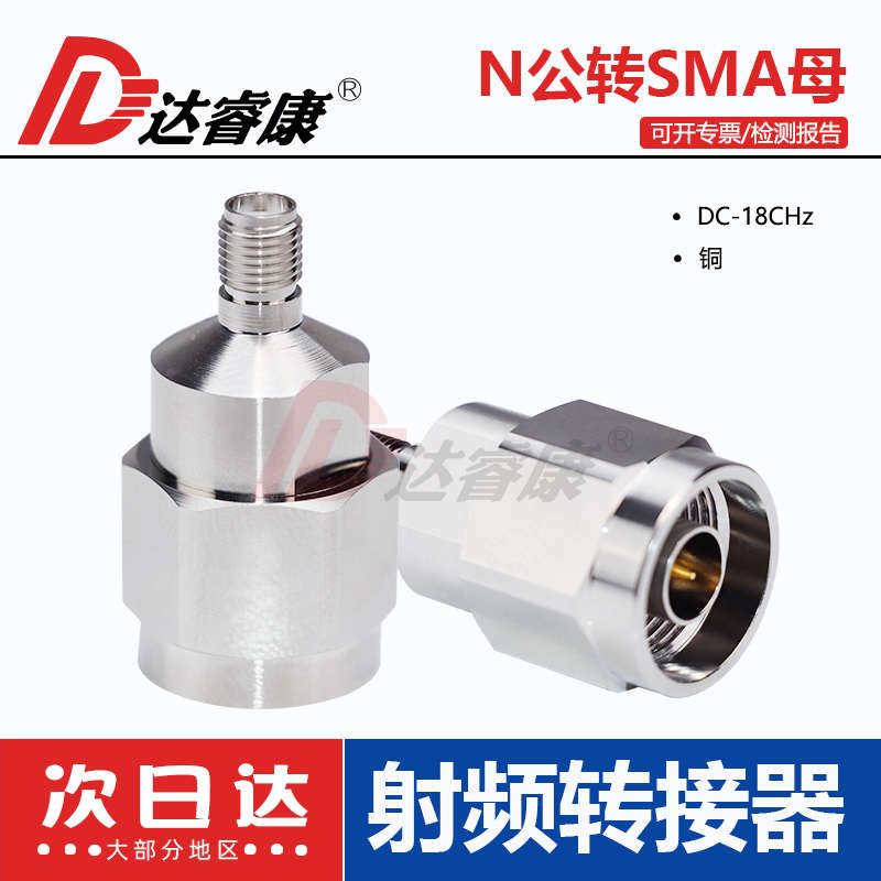 高频测试N转SMA转接公头18GHZ 网分转接头N公母转SMA公母座连接器
