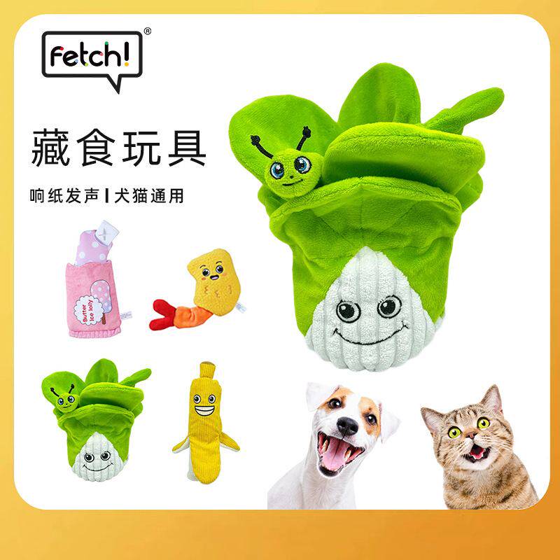 飞奇fetch丰容藏嗨白菜玩具玩具猫纸食狗狗创意响自幼犬玩具发声