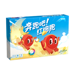 Yaofish奔跑吧红细胞桌游儿童人体百科益智玩具科普亲子互动游戏