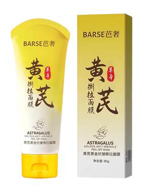 黄芪黄金抗皱撕拉面膜全脸清洁去黑头粉刺清洁毛孔正品官方旗舰店