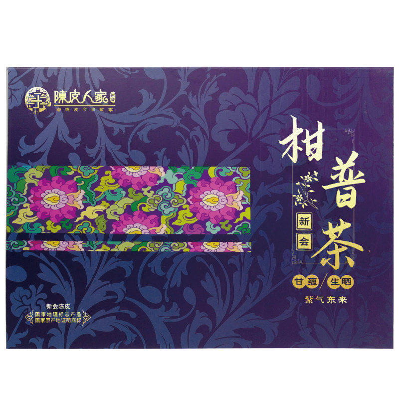 陈皮人家360克甘蕴紫气东来正宗新会圈枝柑普茶礼盒特产生晒包邮