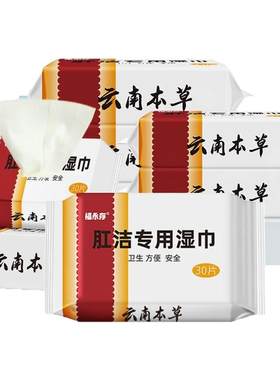 痔疮专用湿巾擦屁股肛用抑痔湿厕纸巾肛门裂瘙痒肿痛便血纸巾