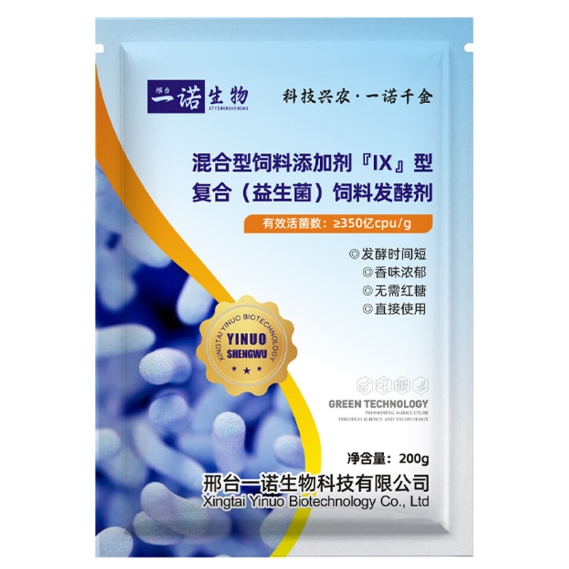 一诺生物饲料专用快速发酵剂