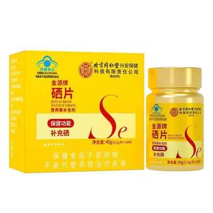 北京同仁堂内廷上用金源牌硒片营养素补充片老年男女提高防护正品