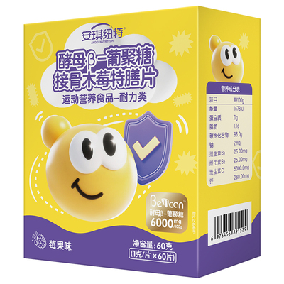 安琪纽特酵母β葡聚糖接骨木莓片