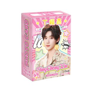 丁程鑫周边福袋写真拍立得小卡镭射票书签明信片礼物吧唧徽章