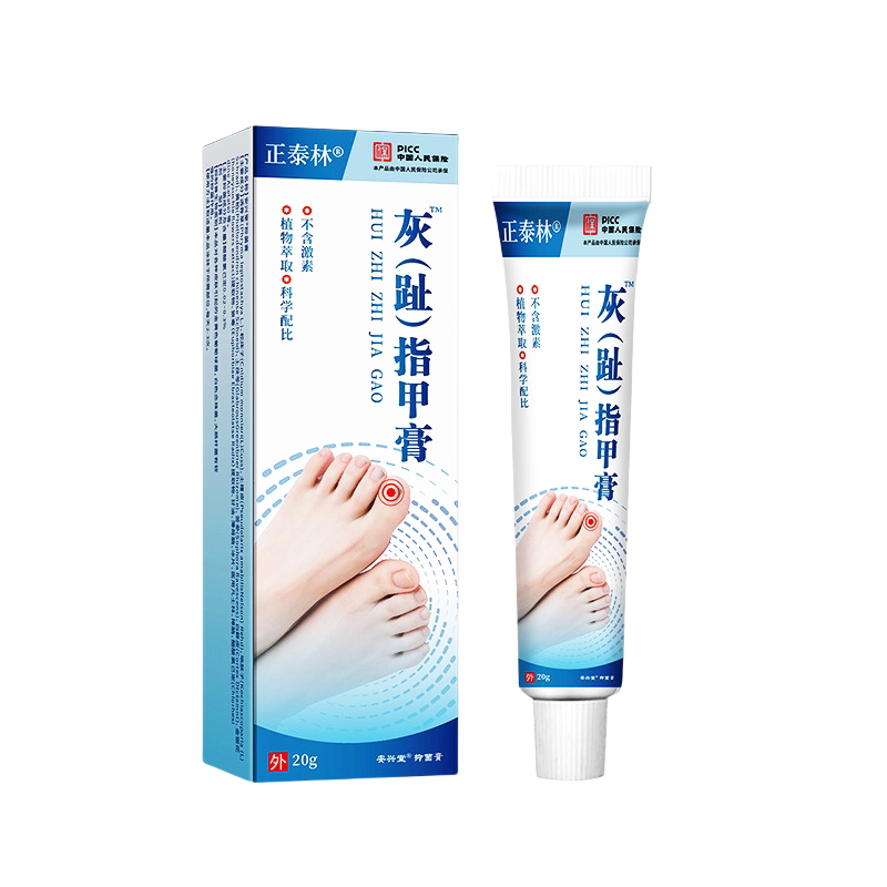 正泰林灰甲膏20g修护膏足部护理抑菌乳膏