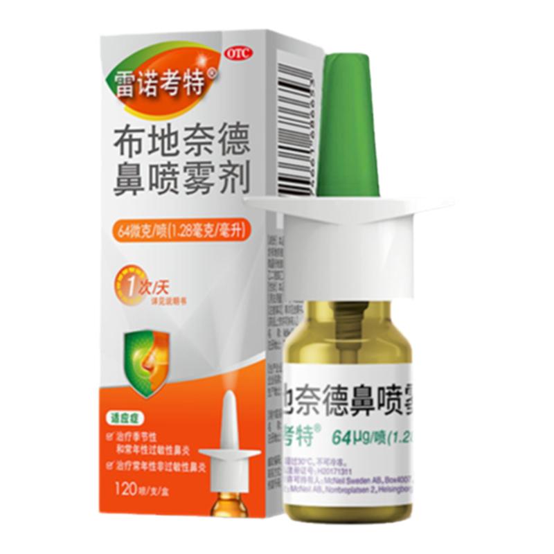 雷诺考特布地奈德鼻喷雾剂64ug*120喷/盒 过敏性鼻炎季节性鼻炎