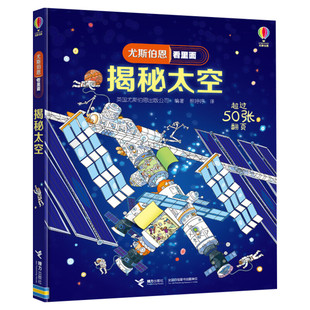揭秘系列儿童翻翻书全套 尤斯伯恩揭秘系列偷偷里面看乐乐趣揭秘太空恐龙海洋人体立体翻翻书看里面系列科普百科全书绘本认知图画